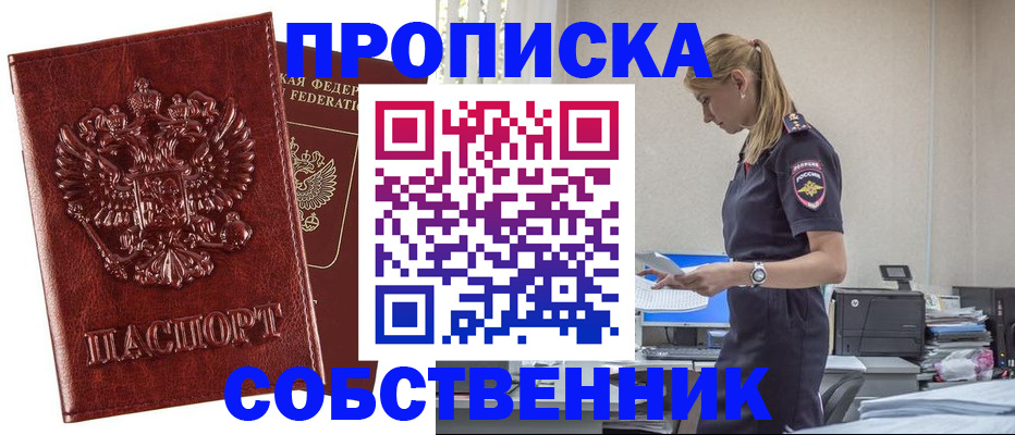 прописка штамп в Кондрово