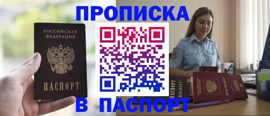 прописка в Кондрово