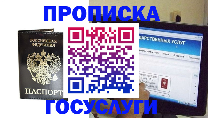 прописка гарантия в Кондрово